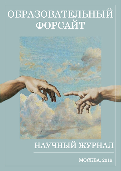 Журнал Образовательный форсайт